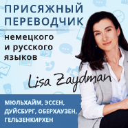 Übersetzerdienste  Lisa Zaydman