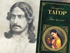 Рабиндранат Тагор – великий поэт Индии