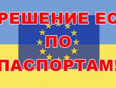Внимание! О заграничных паспортах Украины